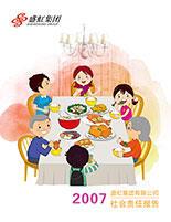 SG·胜游亚洲集团2007年度社会责任报告