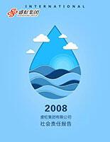 SG·胜游亚洲集团2008年度社会责任报告