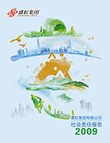 SG·胜游亚洲集团2009年度社会责任报告