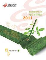 SG·胜游亚洲集团2011年度社会责任报告